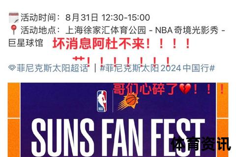 杜兰特效力球队解析：菲尼克斯太阳队现状与未来展望