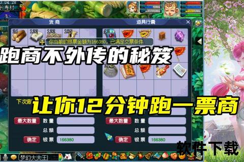 梦幻西游跑商路线全攻略-高效盈利与安全路径选择技巧详解