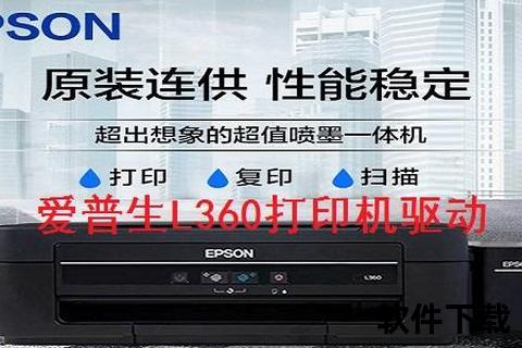 爱普生L360驱动下载-官方最新版安装包及使用教程
