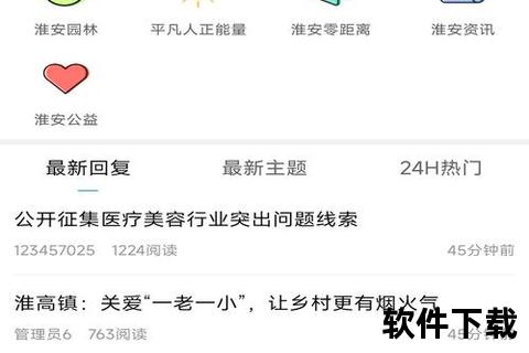 淮安平台app下载