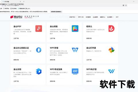 WPS办公软件官方下载_正版免费获取与安全安装指南