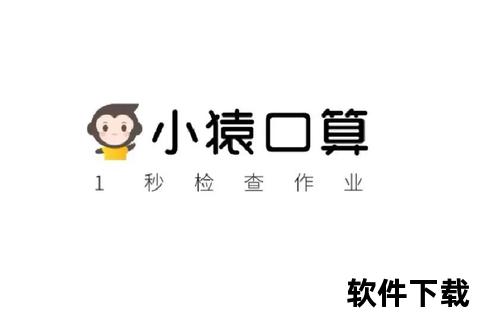 下载小猿口算app