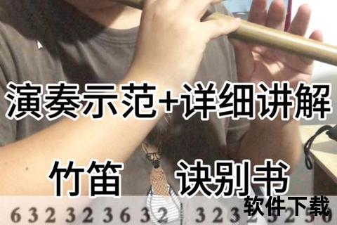 笛子教学视频教程下载_零基础入门到精通全套课程资源