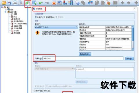 SPSS官方下载-正版软件安全获取与安装教程