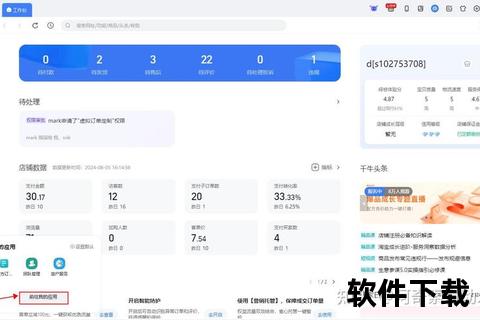 淘宝千牛下载_电脑版官方安装包获取-一键安装教程指南