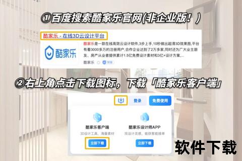 酷家乐客户端下载指南-获取官方最新版本安装教程