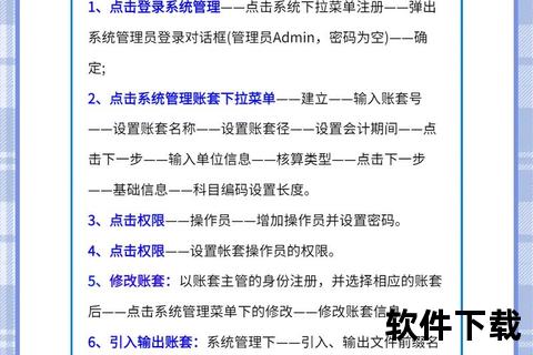 金蝶ERP软件下载指南-官方正版安装包安全获取教程