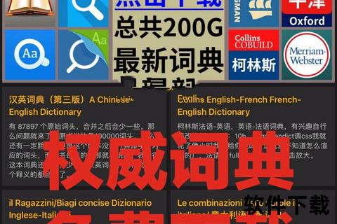 字典下载指南:权威资源获取与高效使用技巧
