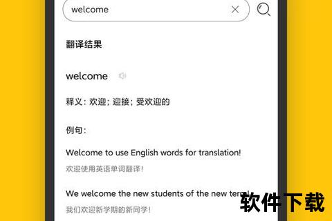 英语翻译下载什么软件
