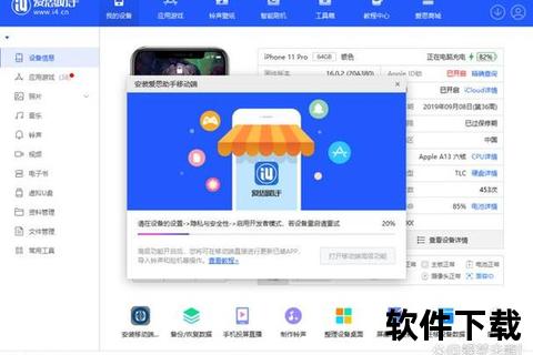 爱思助手免费下载_iOS应用安装神器_正版资源一键获取