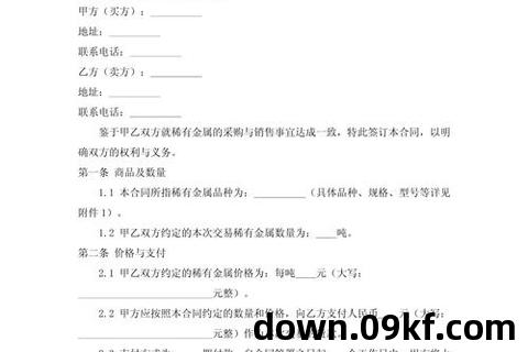 合同模板免费下载