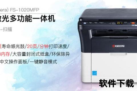 京瓷1020驱动下载_官方版本兼容Win10与Win7系统安装