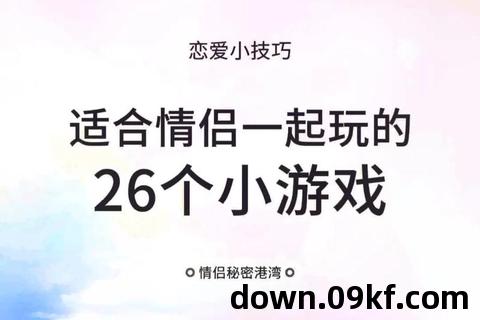 情侣游戏下载