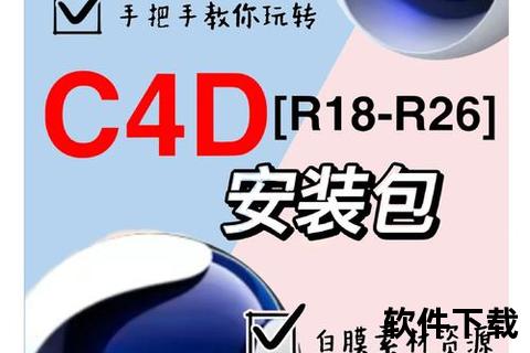 C4D免费下载指南:最新资源获取与安装教程全解析 C4D免费下载指南:最新资源获取与安装教程全解析