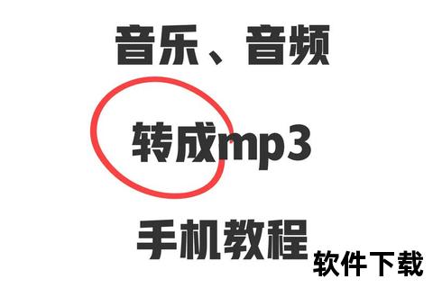 手机酷狗下载MP3格式教程-详细步骤与音乐保存技巧解析