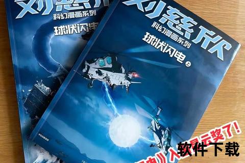 球状闪电txt下载_刘慈欣科幻小说全集电子书免费版