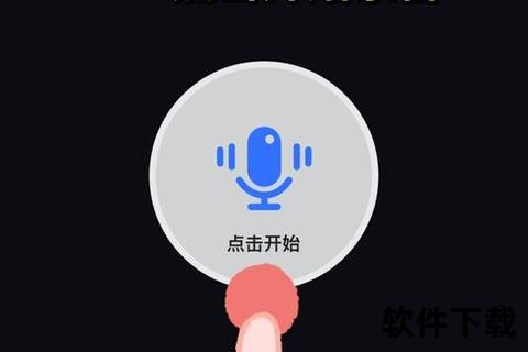 手机录音软件免费下载—安卓苹果通用手机录音应用免费获取 高清音质便捷操作一键保存音频文件