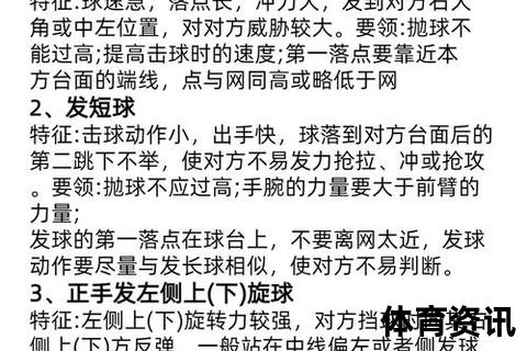 乒乓球旋转球发球技巧解析-核心手法与实战应用指南