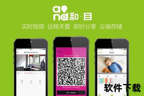 和目摄像头App下载安装教程-智能监控应用一键获取指南
