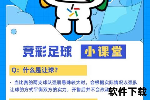 竞彩足球app下载畅享足球竞猜乐趣竞彩足球应用一键下载指南