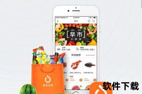 多点App官方下载：创新购物新体验
