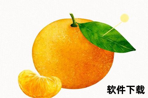 橘子收藏教程下载指南：完整步骤与技巧分享