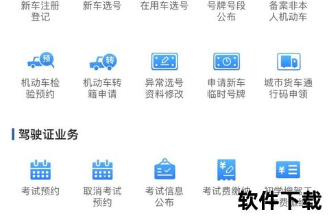 12123交管APP下载指南-官方平台注册与违章处理全攻略