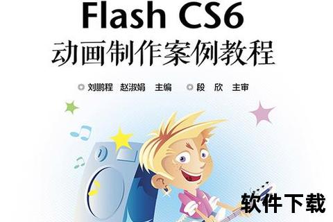 flash软件,Flash动画制作与交互开发实战技巧解析及多媒体应用创新指南
