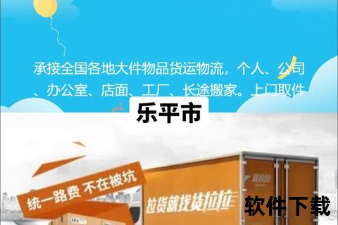 货拉拉app下载-官方正版货运服务极速配送一键直达