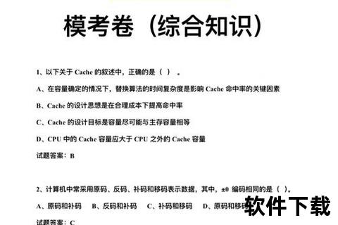 权威深度解析软考软件设计师真题高效备考突破秘籍 权威深度解析软考软件设计师真题高效备考突破秘籍
