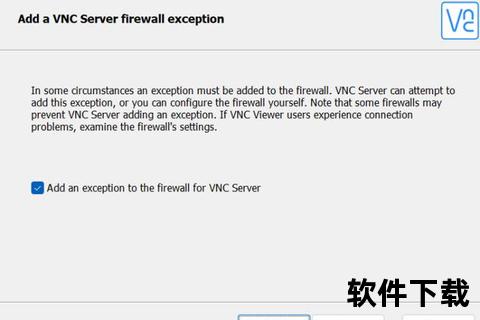 VNC下载教程：远程控制软件安装配置与使用步骤详解