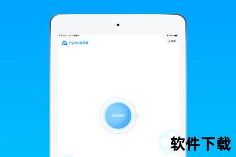 极速畅传飞越无忧——高效稳定文件传输软件新体验