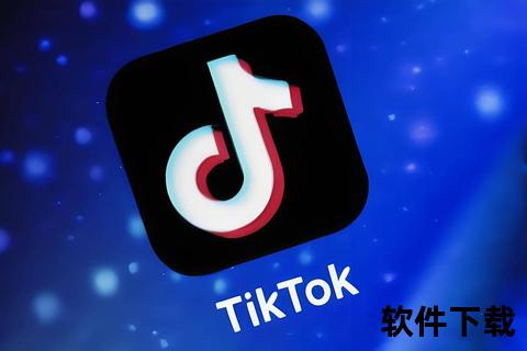 TikTok破解版下载：解锁更多功能，畅享无限创意