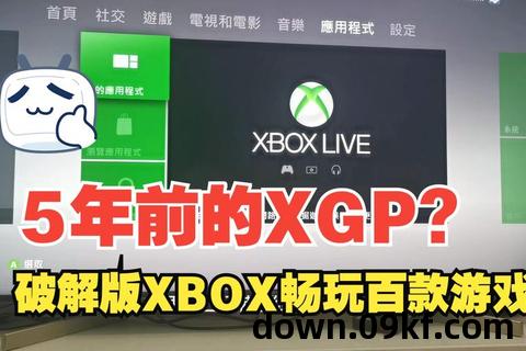 xbox360游戏下载教程