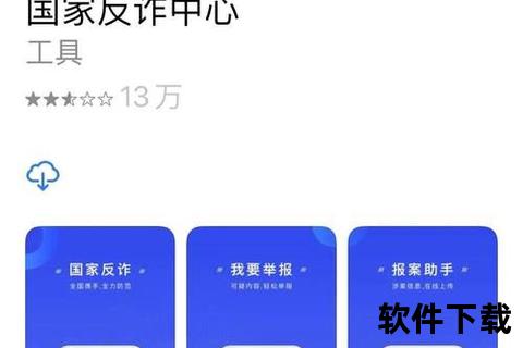 国家反诈中心app下载安装注册-全民携手筑牢反诈防线 国家反诈中心App一键安装注册指南助您守护财产安全