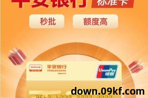 平安银行信用卡app下载