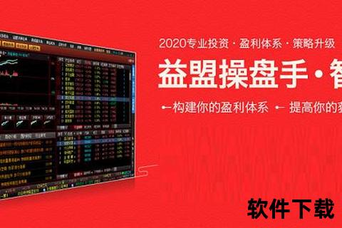 益盟操盘手手机版免费下载_实时行情智能分析随身携带