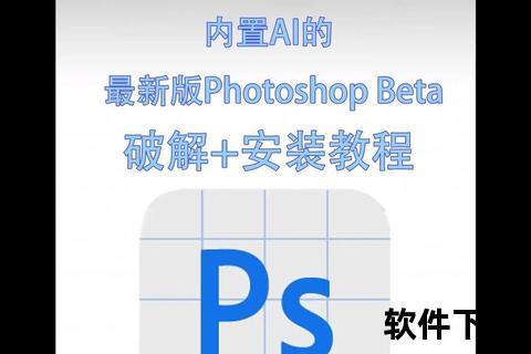 photoshop软件免费下载-Photoshop中文版免费下载资源推荐 正版软件安全获取安装教程分享