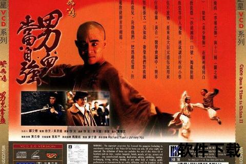 黄飞鸿2高清完整版下载_经典武侠电影资源迅雷BT种子分享  第1张