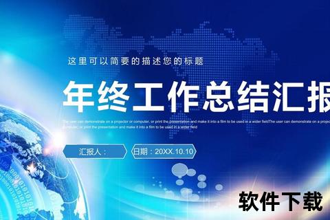 年终总结模板ppt免费下载