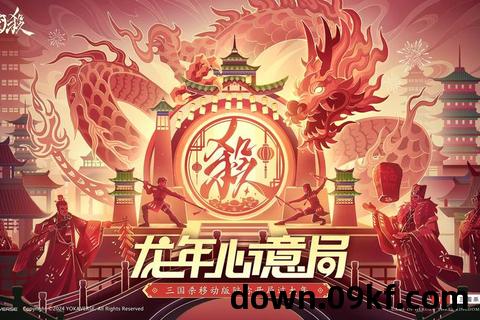 三国杀官网下载