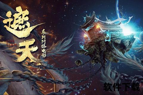 盛世遮天APP下载_畅游仙侠世界-全新版本震撼上线一键获取