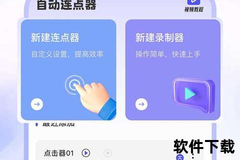 手游连点器-手游连点器手机版免费