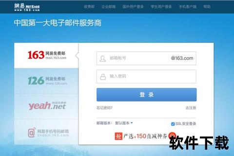 163网易邮箱客户端下载指南-官方安装步骤及常见问题解析