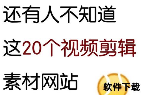 邪门剪辑模板下载_全网热门创意素材免费获取教程