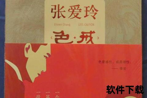 色戒 小说下载