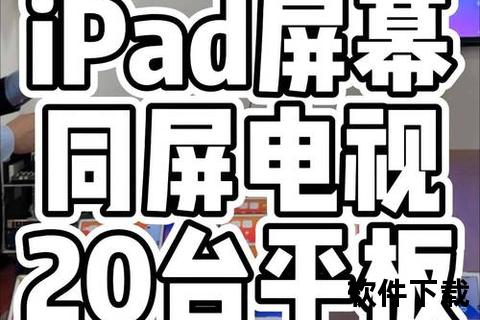 极致流畅iPad录屏软件轻松捕捉高清视界新体验 极致流畅iPad录屏软件轻松捕捉高清视界新体验