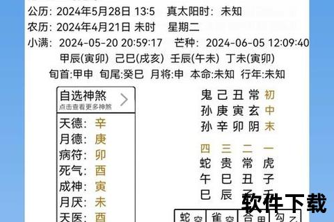 《精准快捷八字排盘软件免费下载 一键获取专业命理解析》