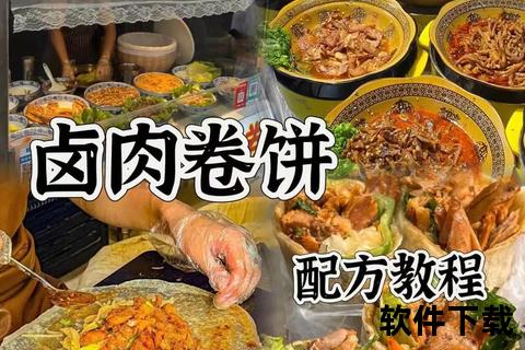 大厨卷饼免费下载_顶级配方教程一键获取指南