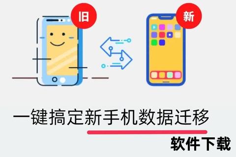 一键换机软件下载安装指南：快速迁移数据操作教程